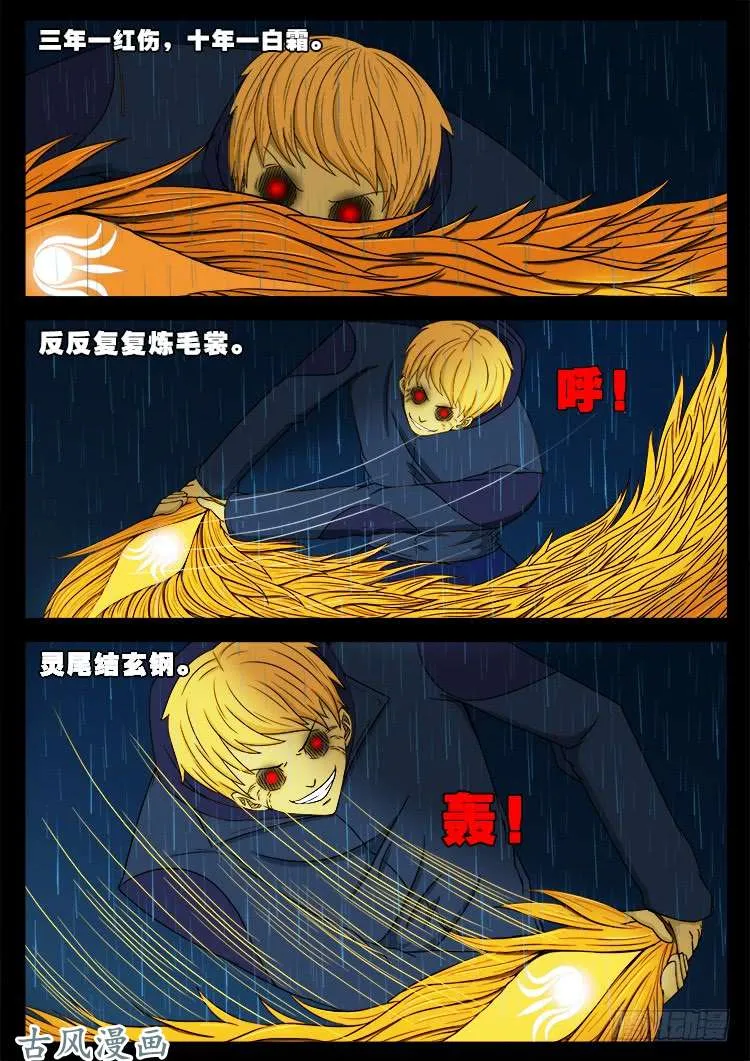 阴阳大话炉 07 第4页
