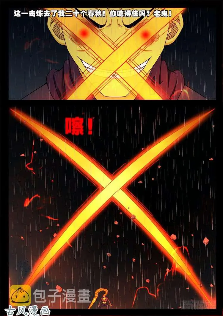 阴阳大话炉 07 第5页
