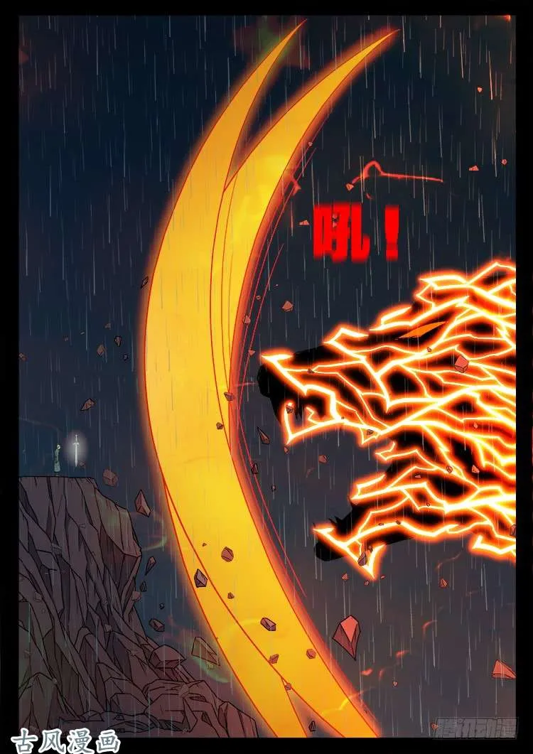 阴阳大话炉 07 第6页