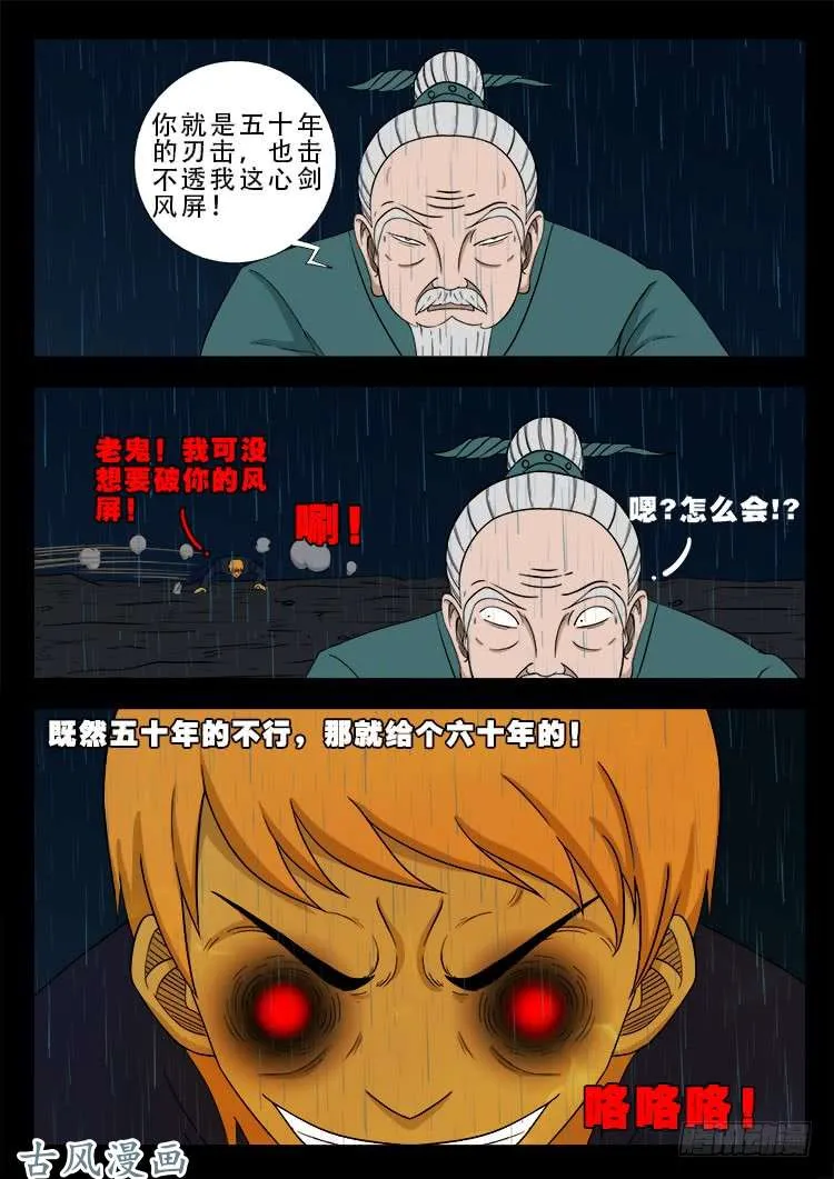 阴阳大话炉 07 第8页