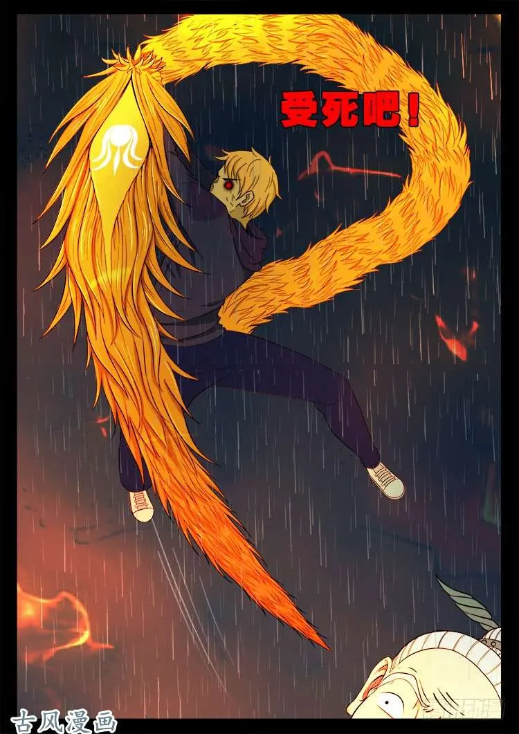 阴阳大话炉 07 第9页