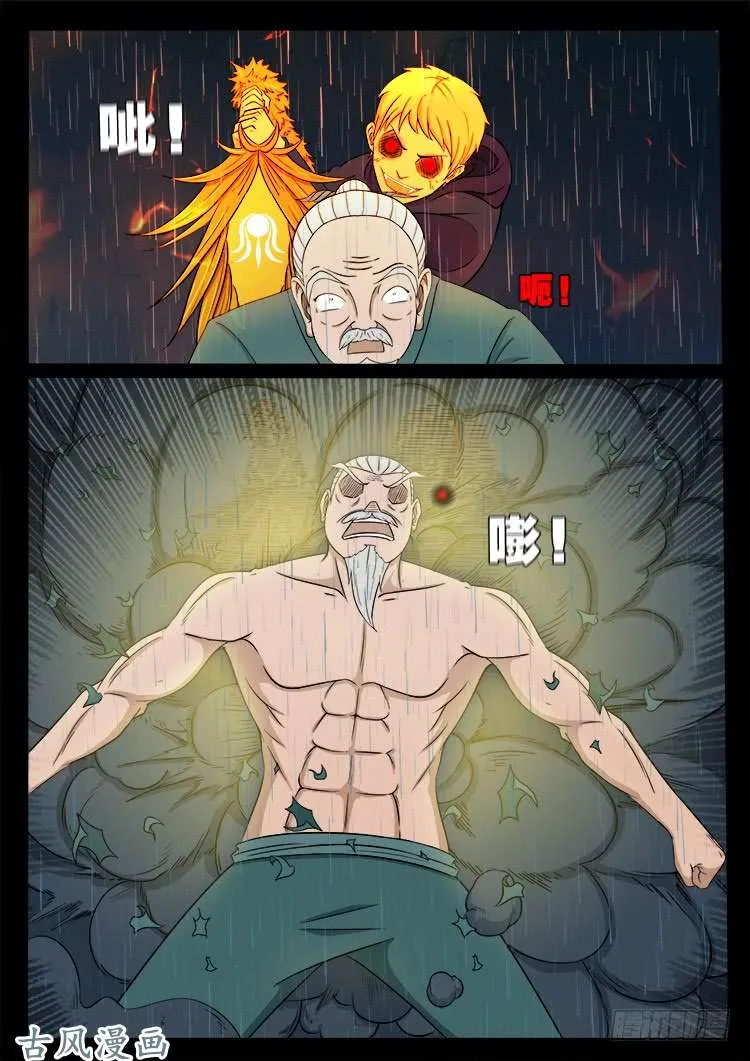 阴阳大话炉 07 第10页
