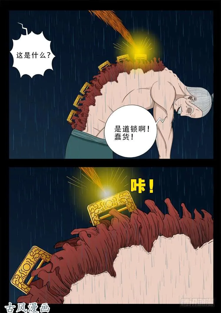 阴阳大话炉 07 第12页