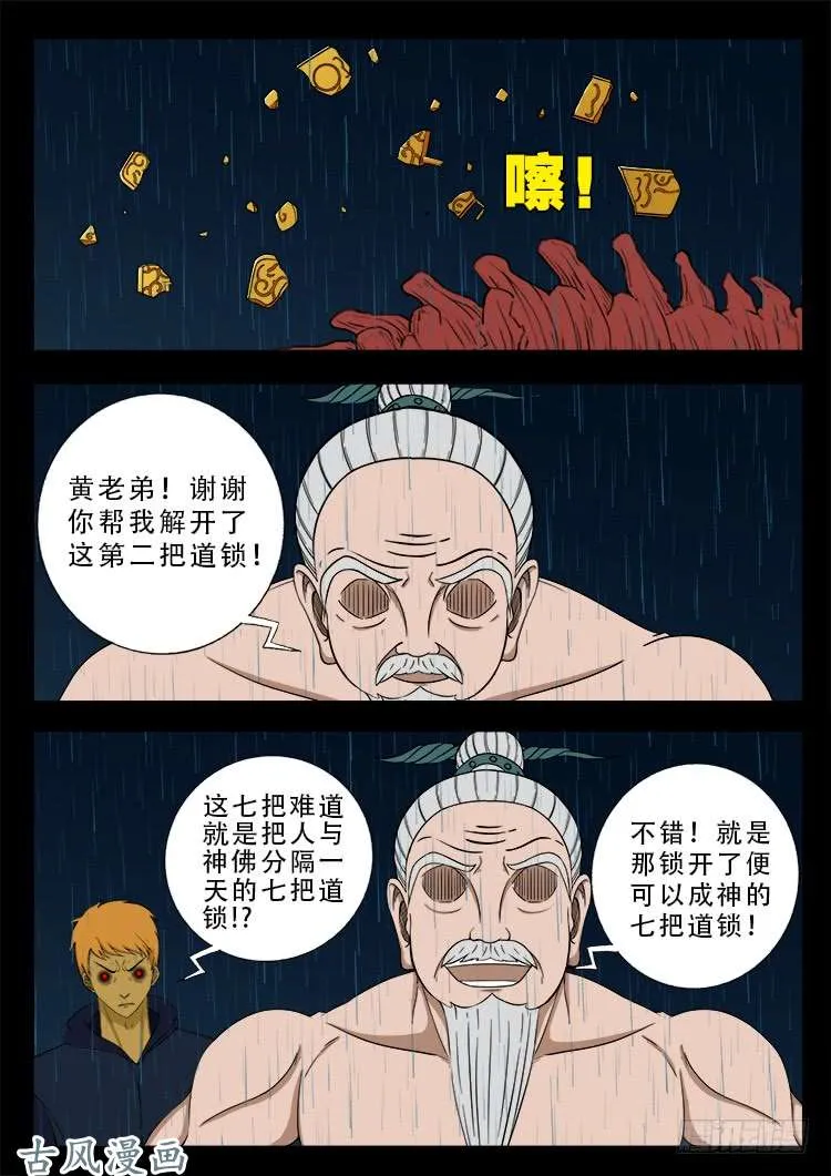 阴阳大话炉 07 第13页