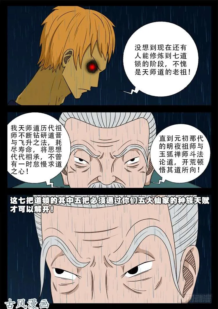 阴阳大话炉 07 第14页