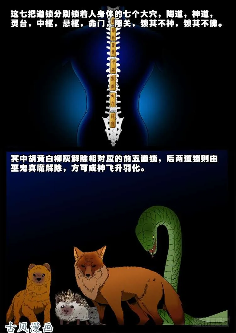 阴阳大话炉 07 第15页