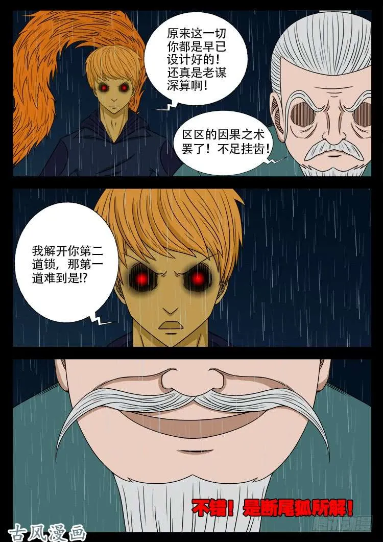 阴阳大话炉 07 第16页