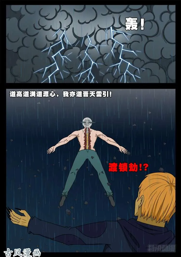 阴阳大话炉 07 第17页