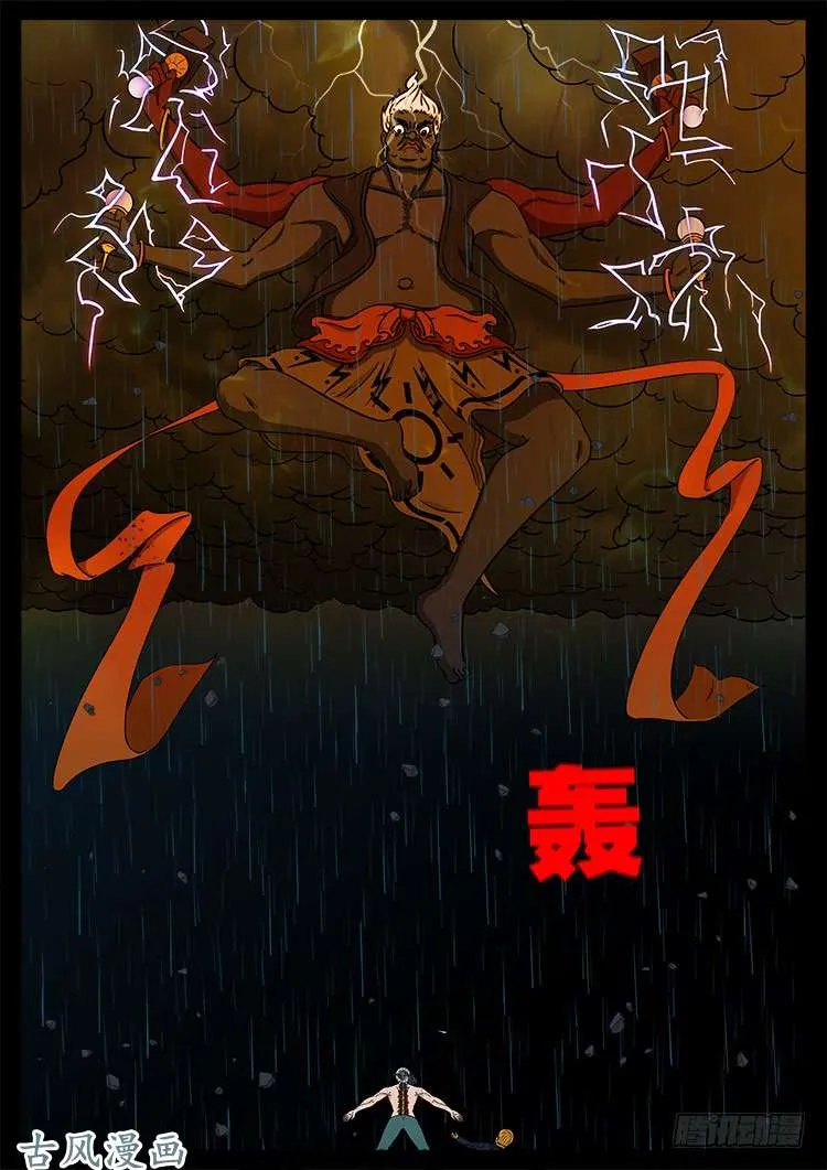 阴阳大话炉 08 第2页