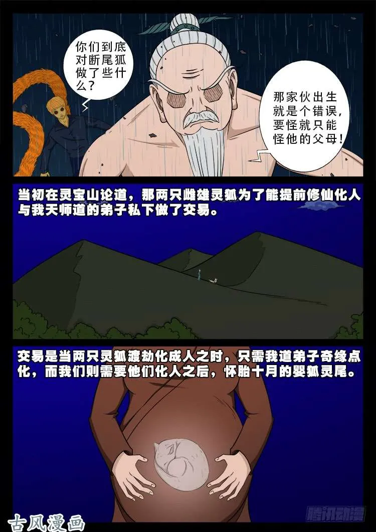 阴阳大话炉 08 第3页