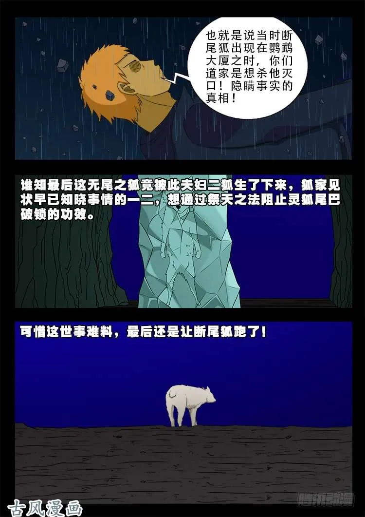阴阳大话炉 08 第4页