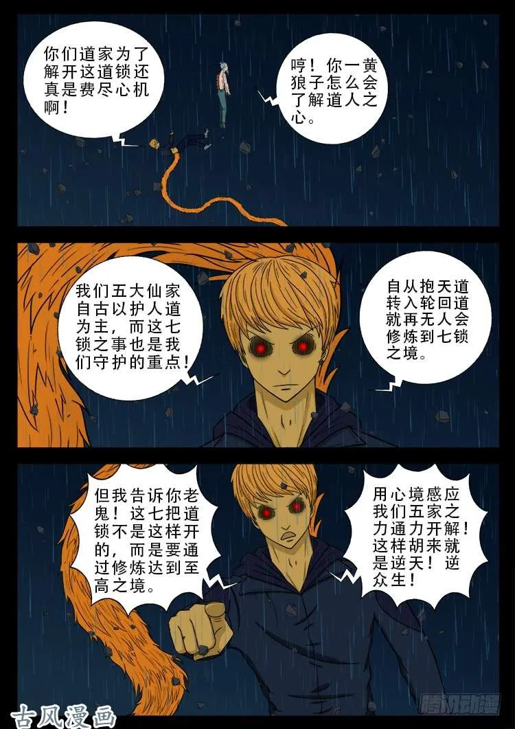 阴阳大话炉 08 第5页