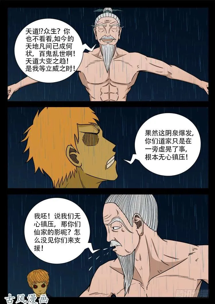 阴阳大话炉 08 第6页