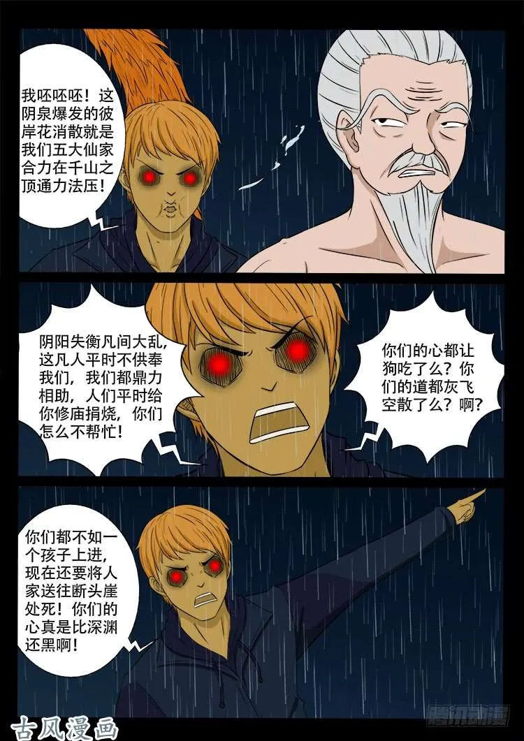 阴阳大话炉 08 第7页