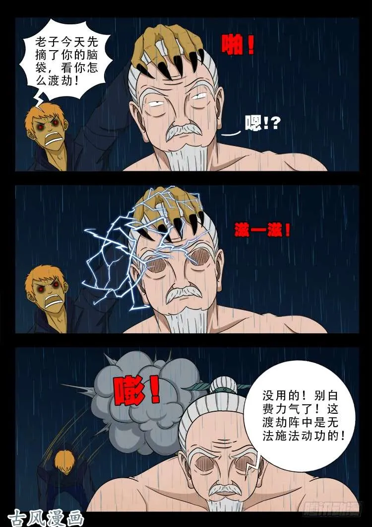 阴阳大话炉 08 第8页