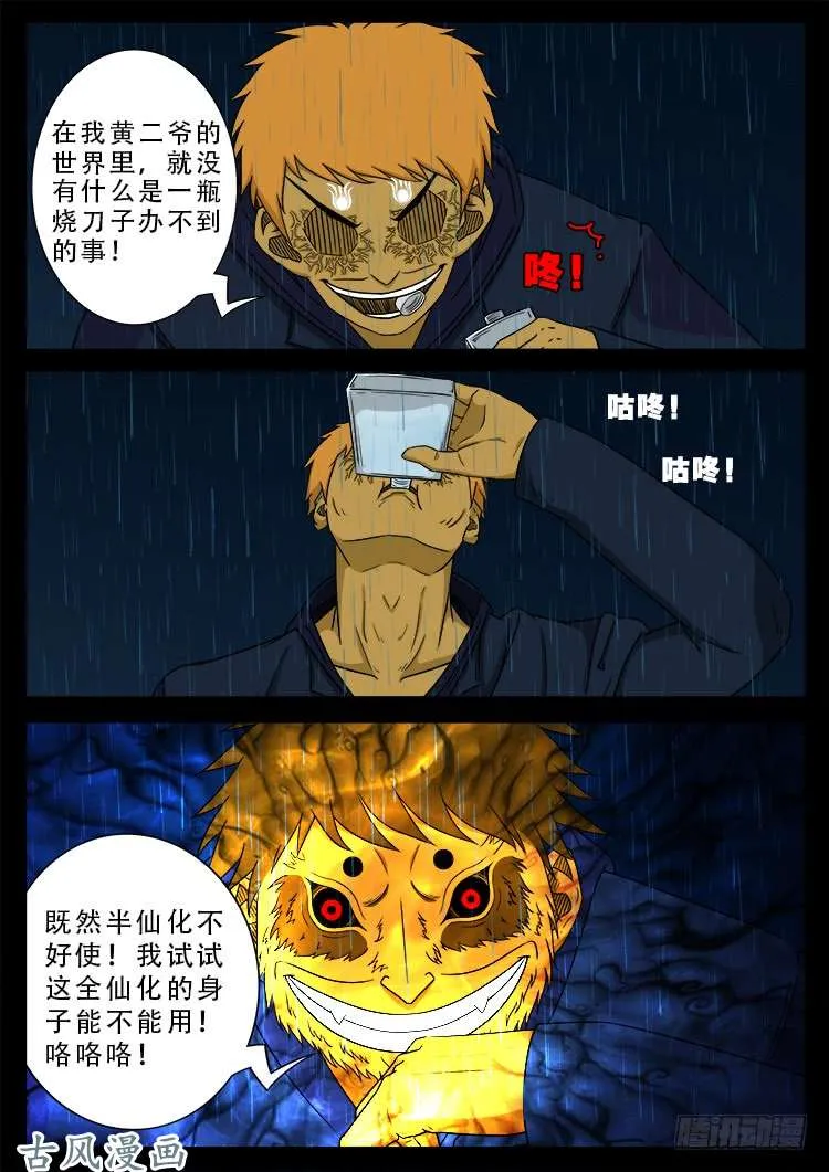 阴阳大话炉 08 第9页