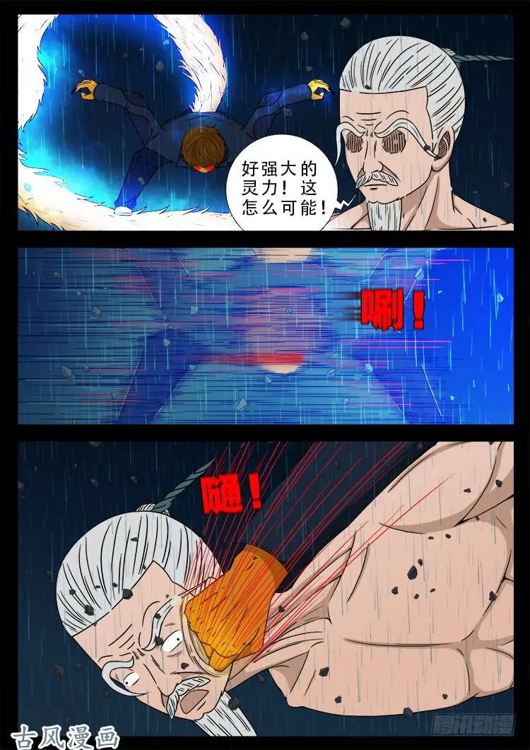 阴阳大话炉 08 第10页