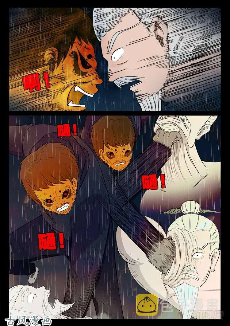 阴阳大话炉 08 第11页