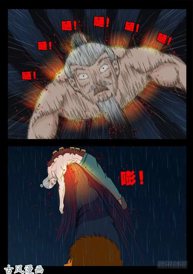 阴阳大话炉 08 第12页