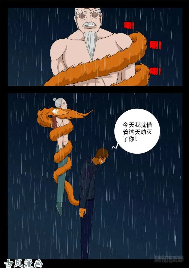 阴阳大话炉 08 第13页