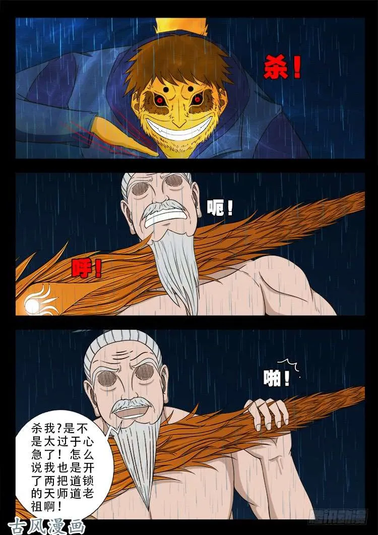 阴阳大话炉 08 第14页