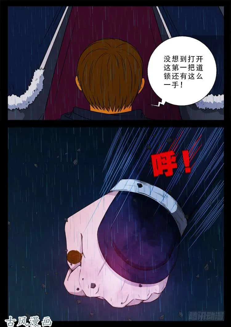 阴阳大话炉 08 第17页