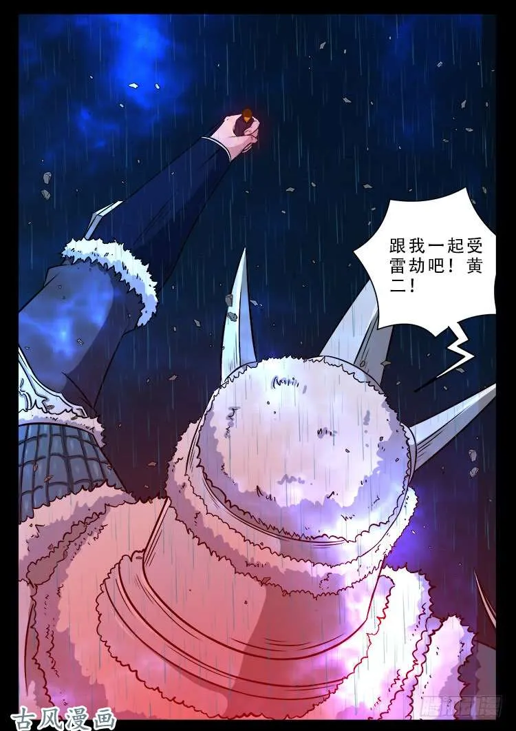 阴阳大话炉 08 第18页