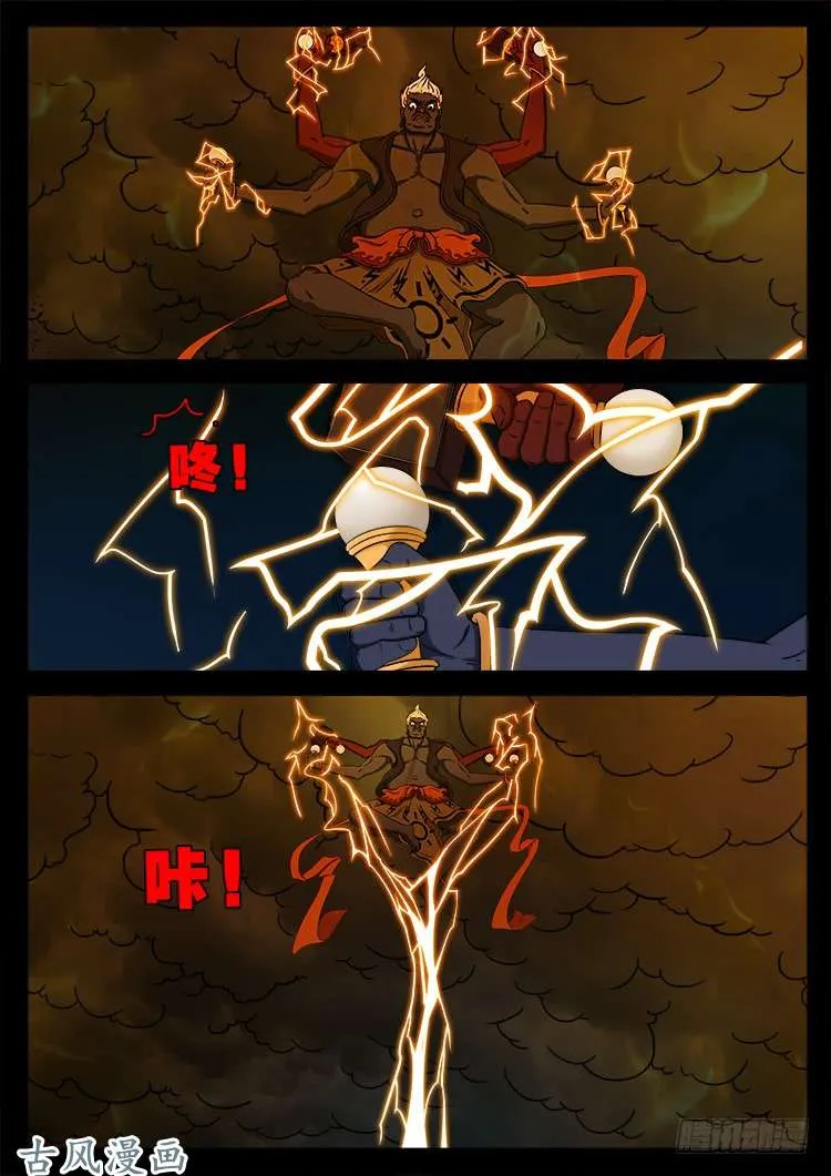 阴阳大话炉 08 第19页