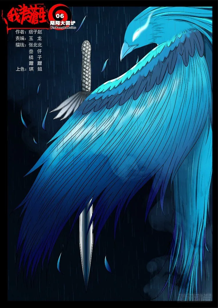 阴阳大回炉 06 第1页
