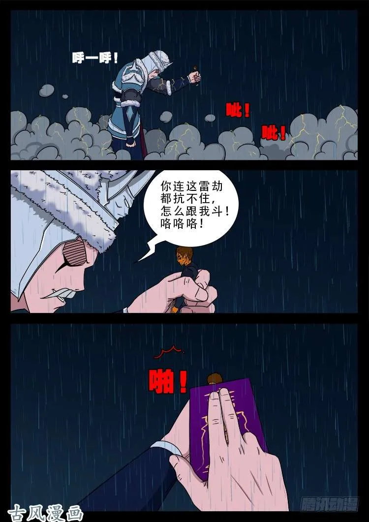 阴阳大话炉 09 第2页