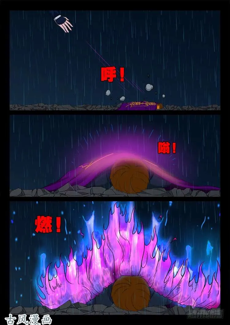 阴阳大话炉 09 第3页