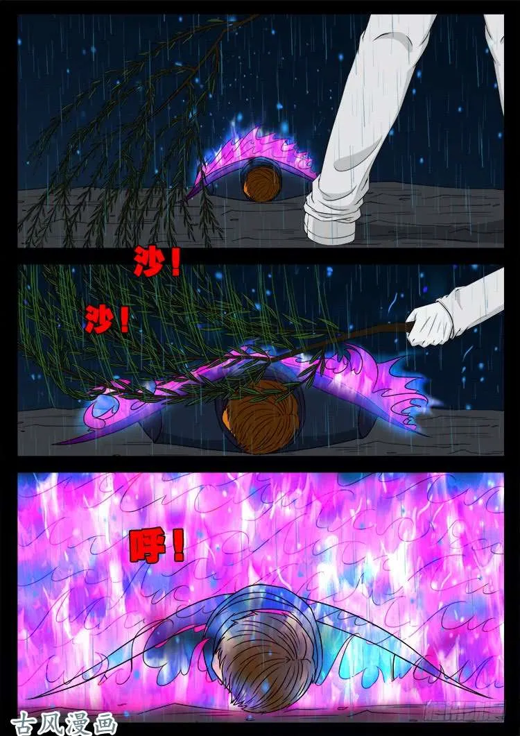 阴阳大话炉 09 第4页