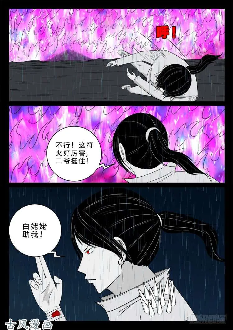 阴阳大话炉 09 第5页