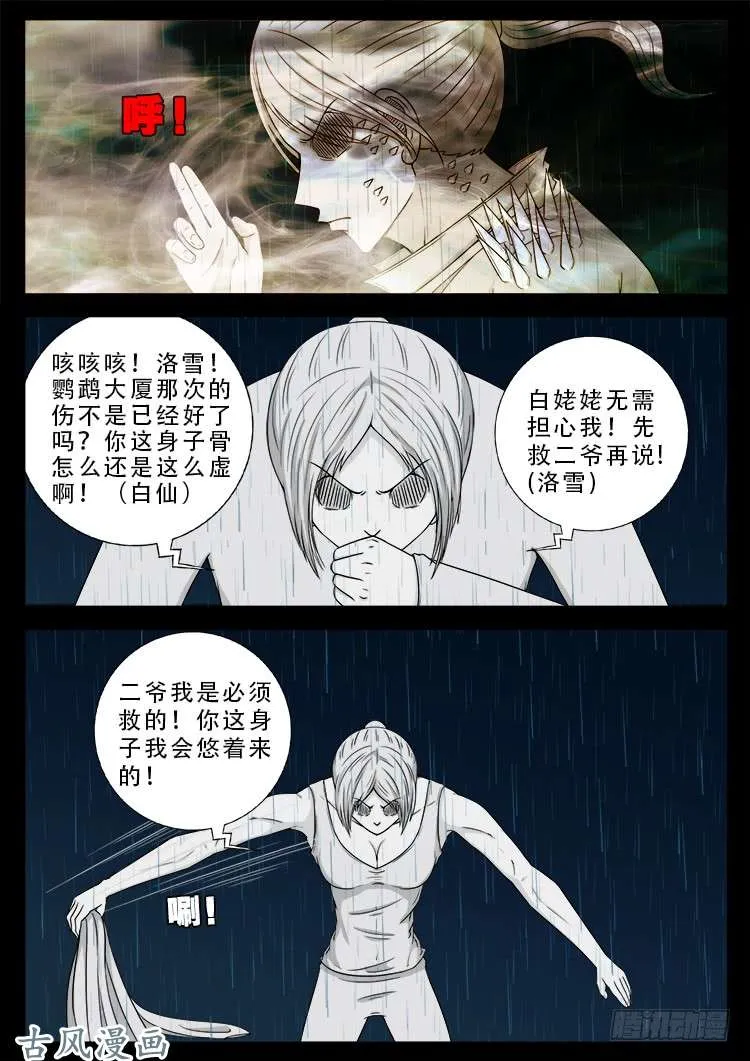 阴阳大话炉 09 第6页
