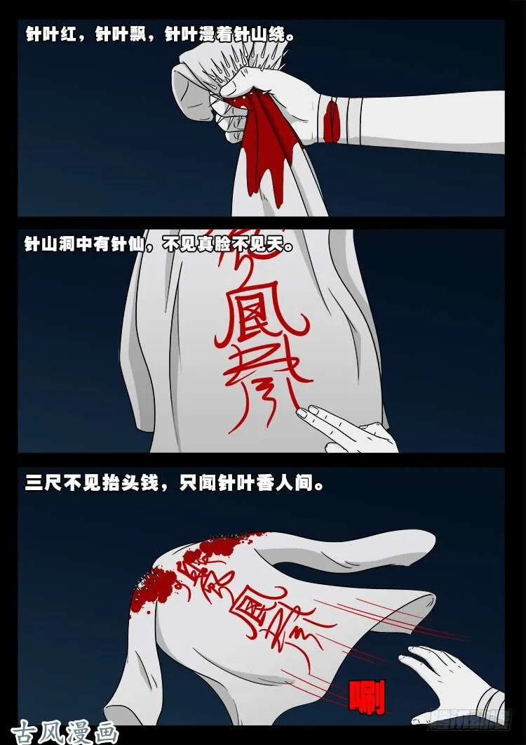 阴阳大话炉 09 第7页