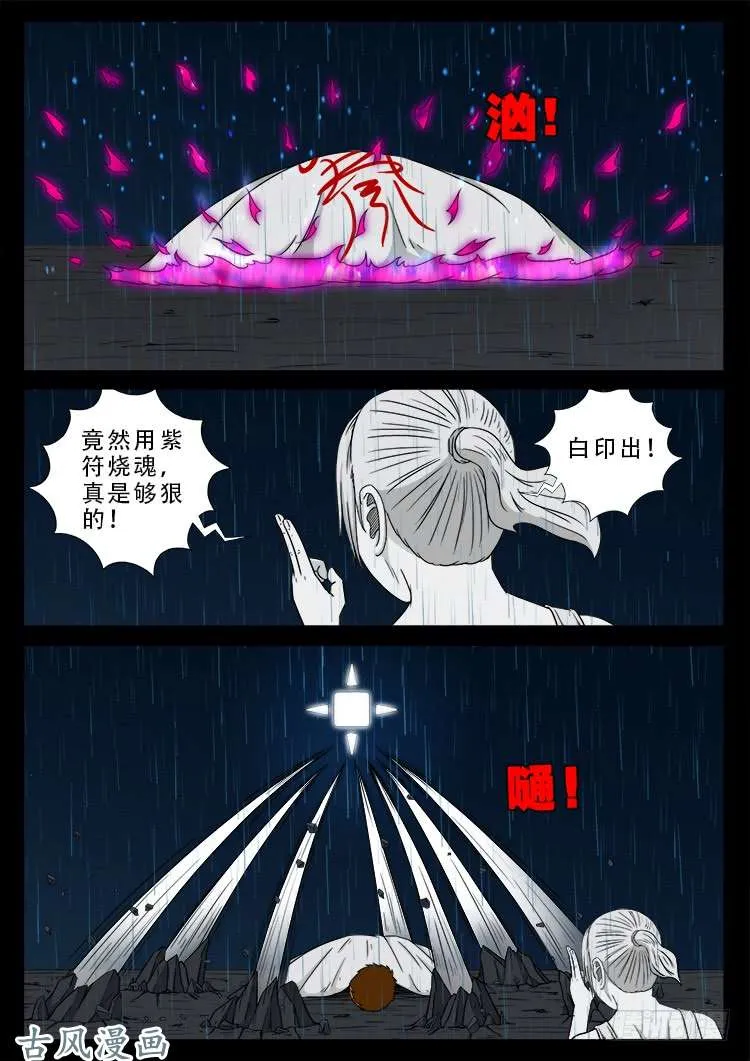 阴阳大话炉 09 第8页