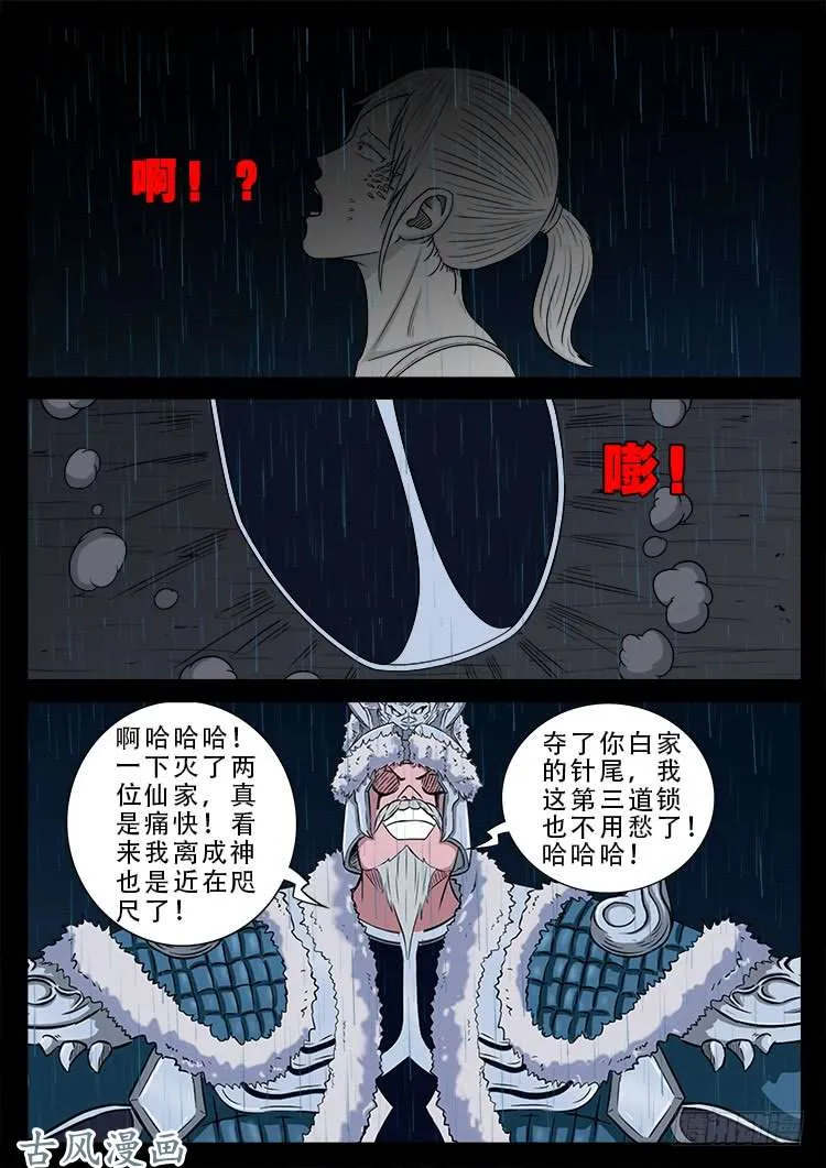 阴阳大话炉 09 第9页