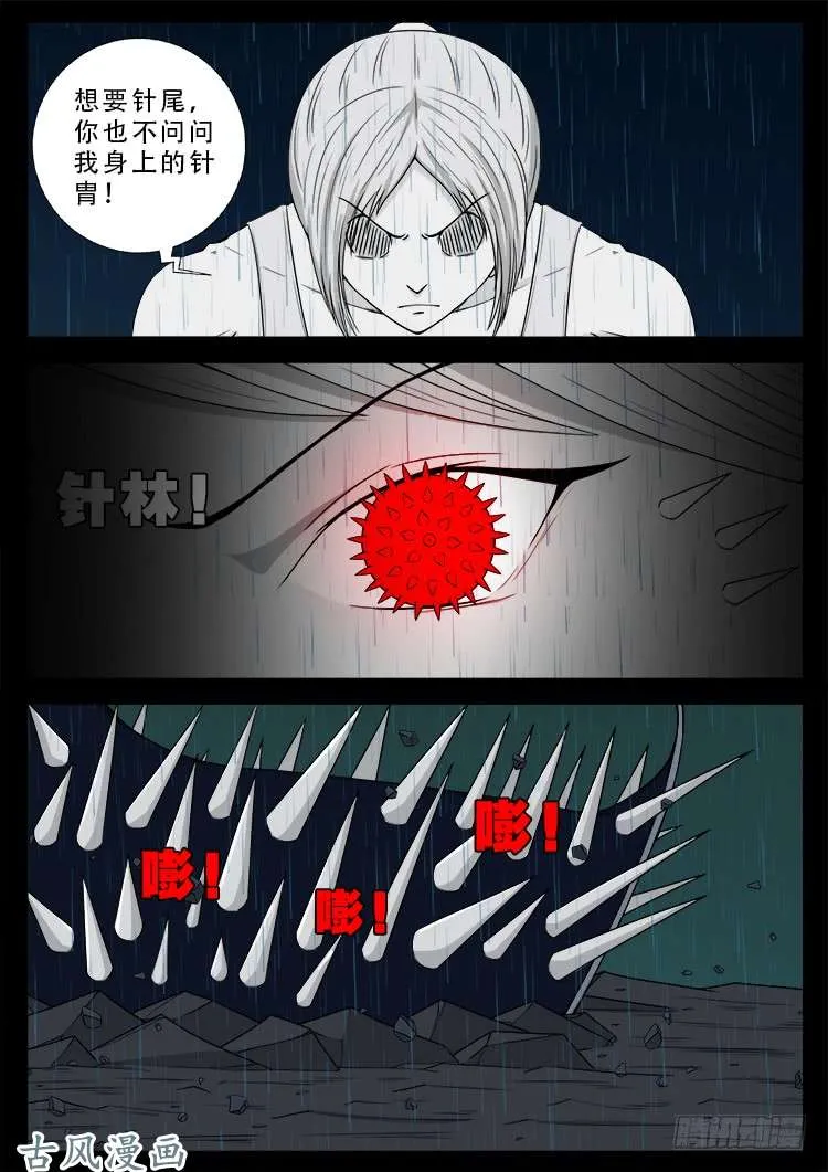阴阳大话炉 09 第10页