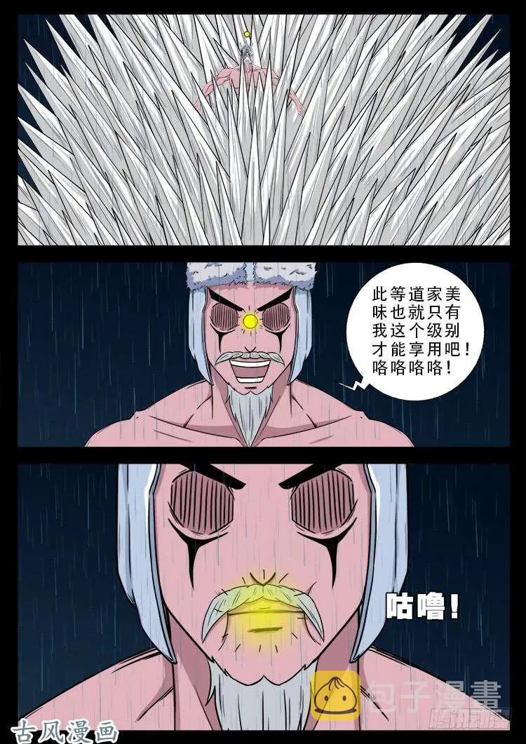 阴阳大话炉 09 第13页