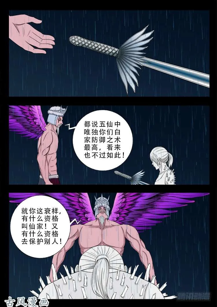阴阳大话炉 10 第2页