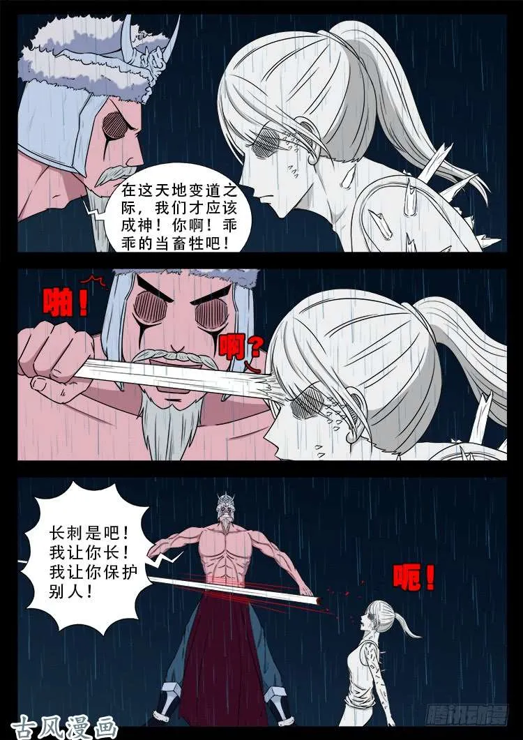 阴阳大话炉 10 第3页