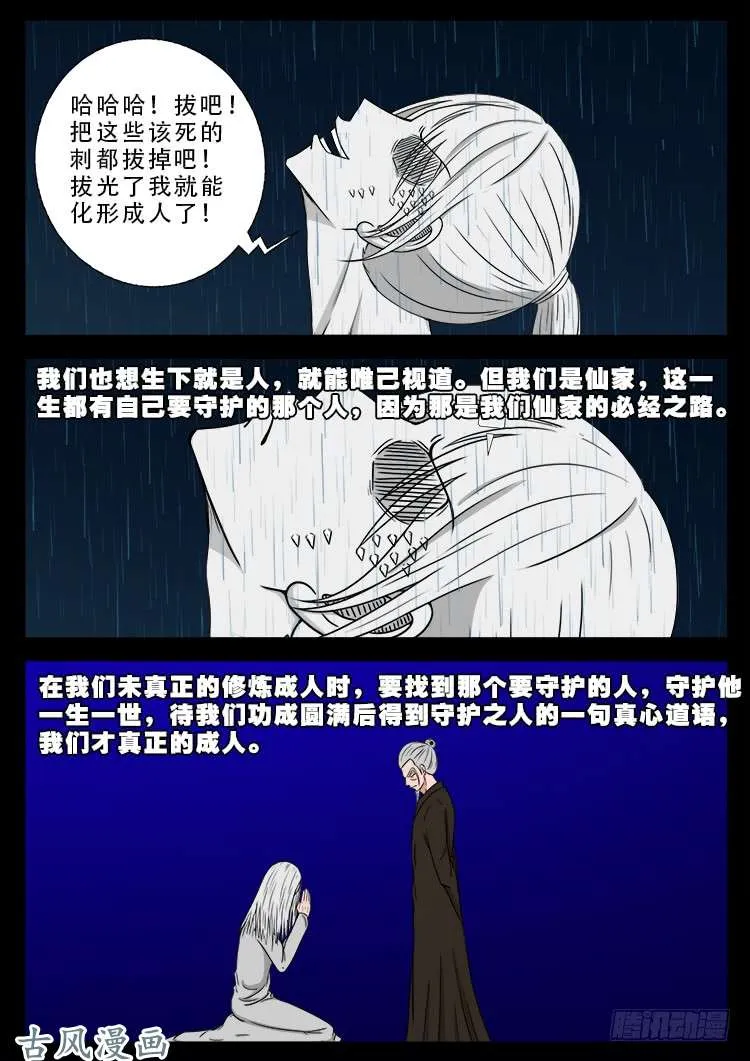 阴阳大话炉 10 第4页