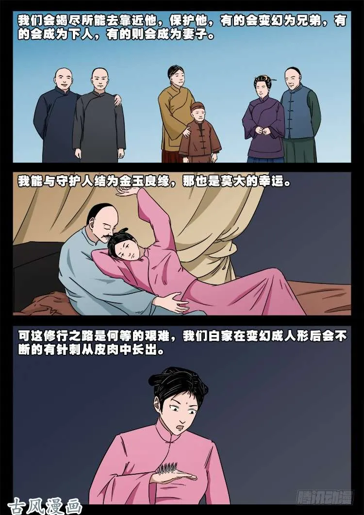 阴阳大话炉 10 第5页