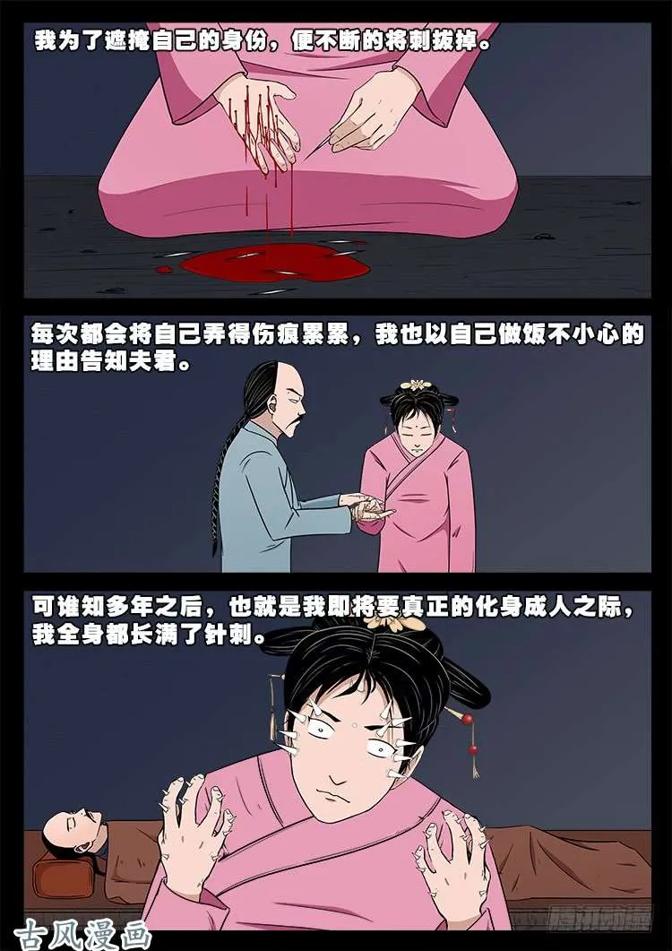 阴阳大话炉 10 第6页