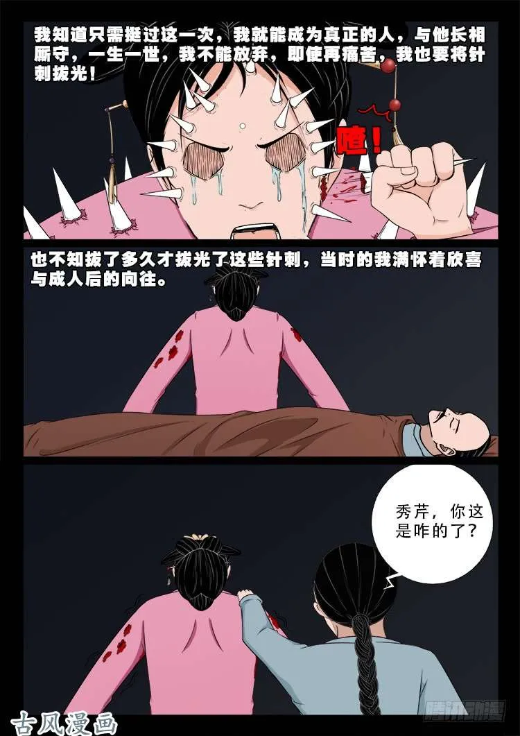 阴阳大话炉 10 第7页