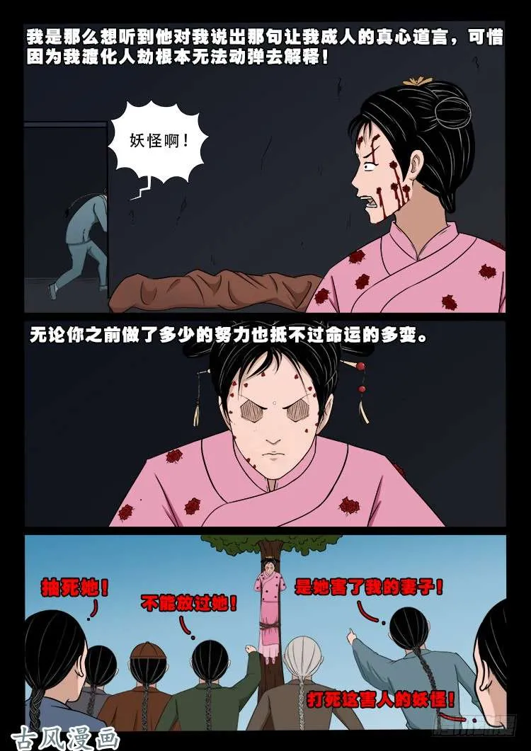 阴阳大话炉 10 第9页