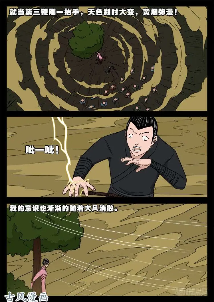 阴阳大话炉 10 第11页