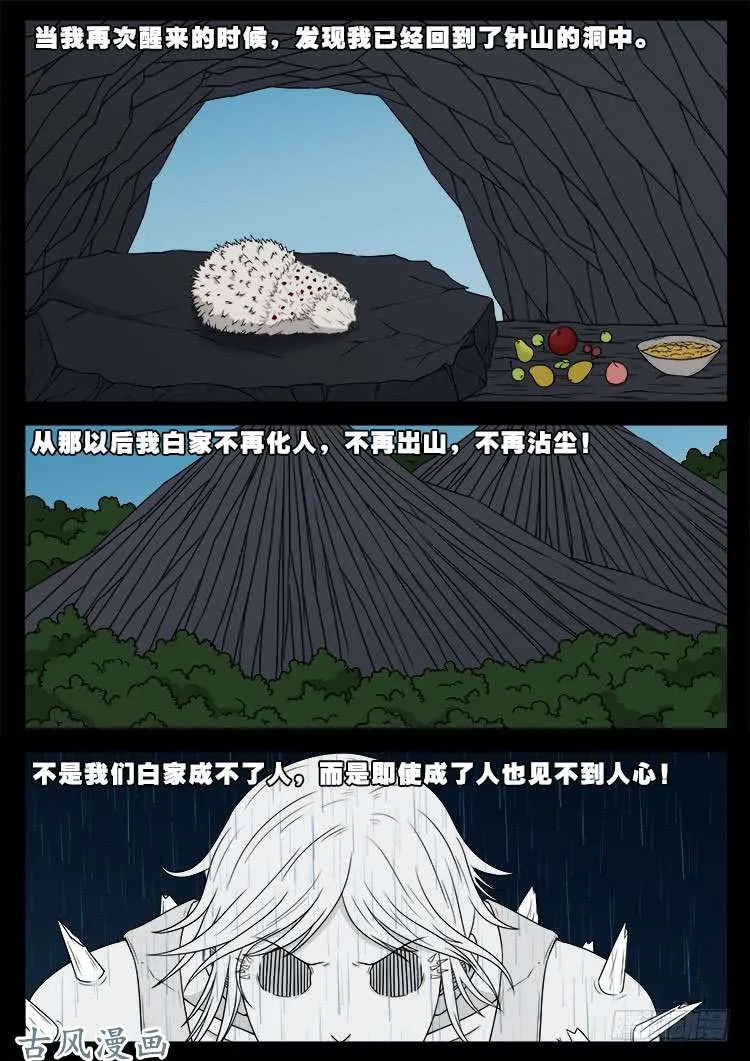 阴阳大话炉 10 第12页