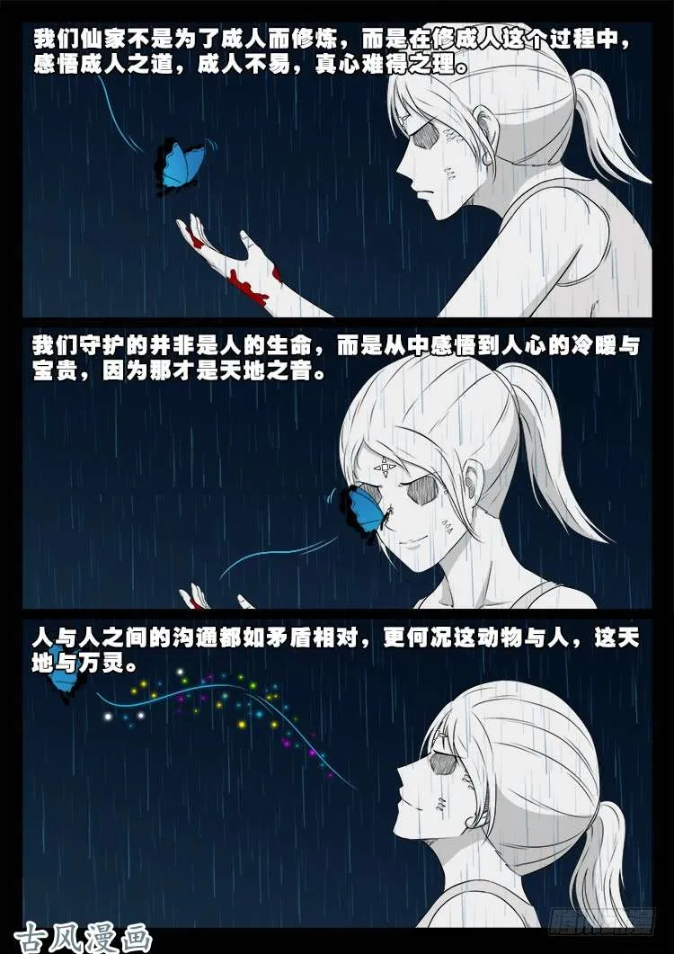 阴阳大话炉 10 第13页