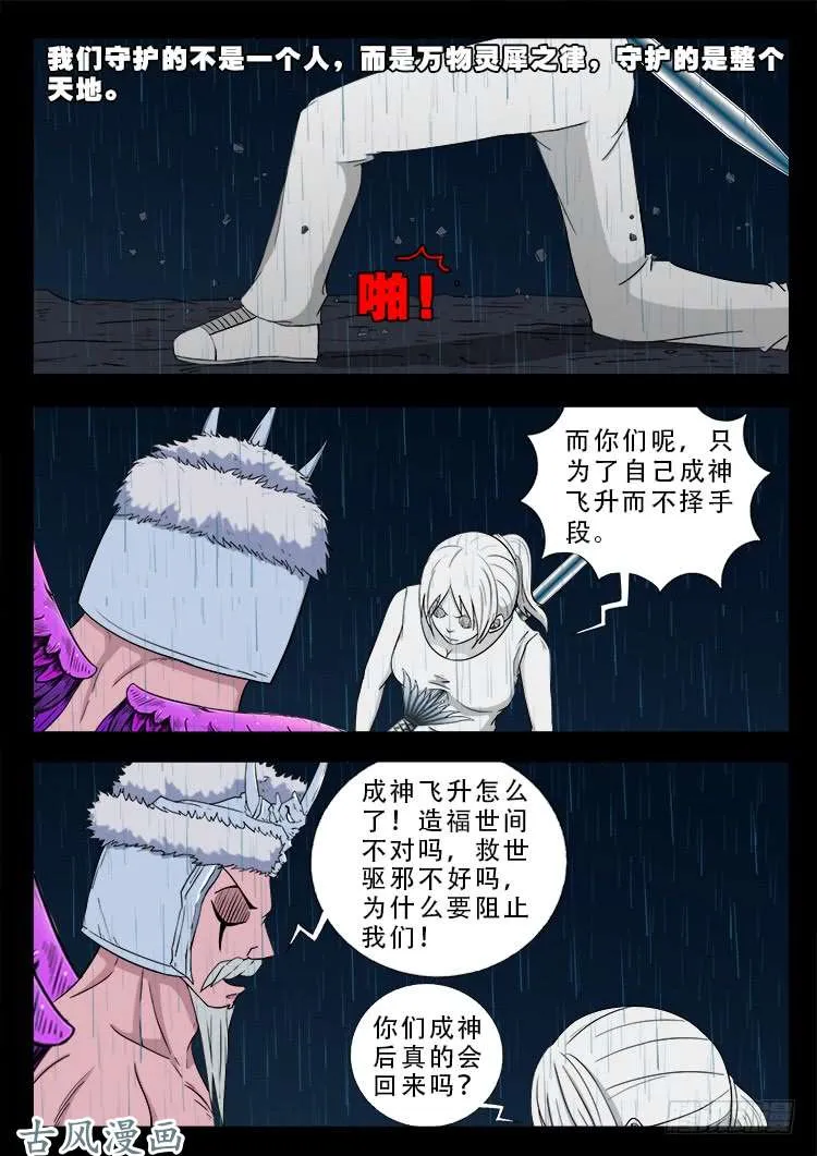 阴阳大话炉 10 第14页